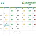 9月 白山店レッスンスケジュールのお知らせ