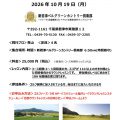 10/19(月)初級者ラウンドレッスン(18Ｈ)開催のお知らせ