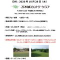 10/28(水)午前練！平日9Hラウンドレッスン開催のお知らせ