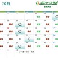 10月 若松河田店レッスンスケジュールのお知らせ