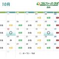 10月 白山店レッスンスケジュールのお知らせ