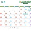 10月 護国寺大塚店レッスンスケジュールのお知らせ