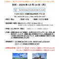 12/14(月)女子会ラグジュアリーラウンド開催のお知らせ