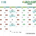 11月 若松河田店レッスンスケジュールのお知らせ