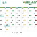 11月 白山店レッスンスケジュールのお知らせ