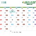 11月 護国寺大塚店レッスンスケジュールのお知らせ