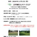 11/2(月)平日18Hラウンドレッスン開催のお知らせ